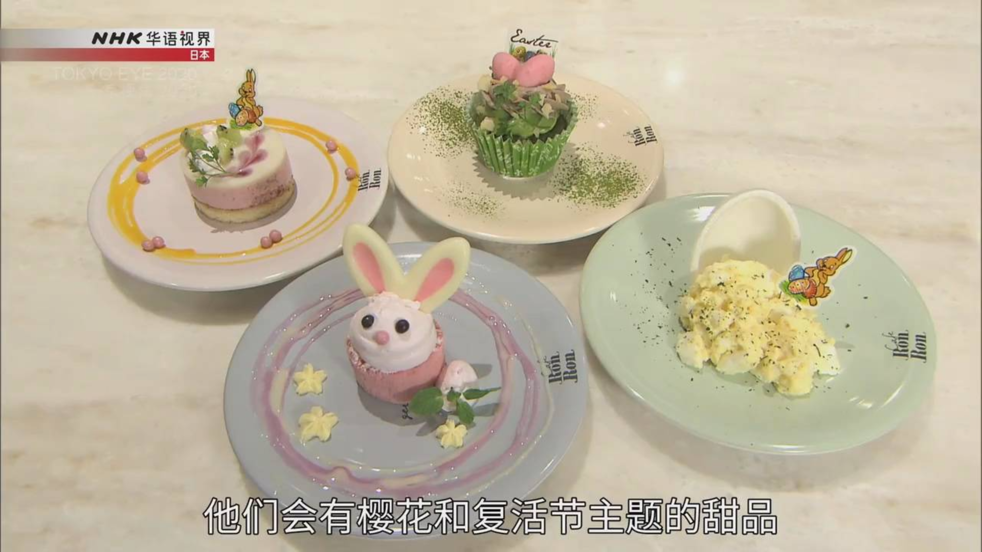 四季变换的东京时尚美食